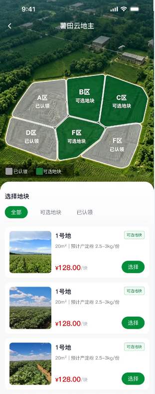 土地承包